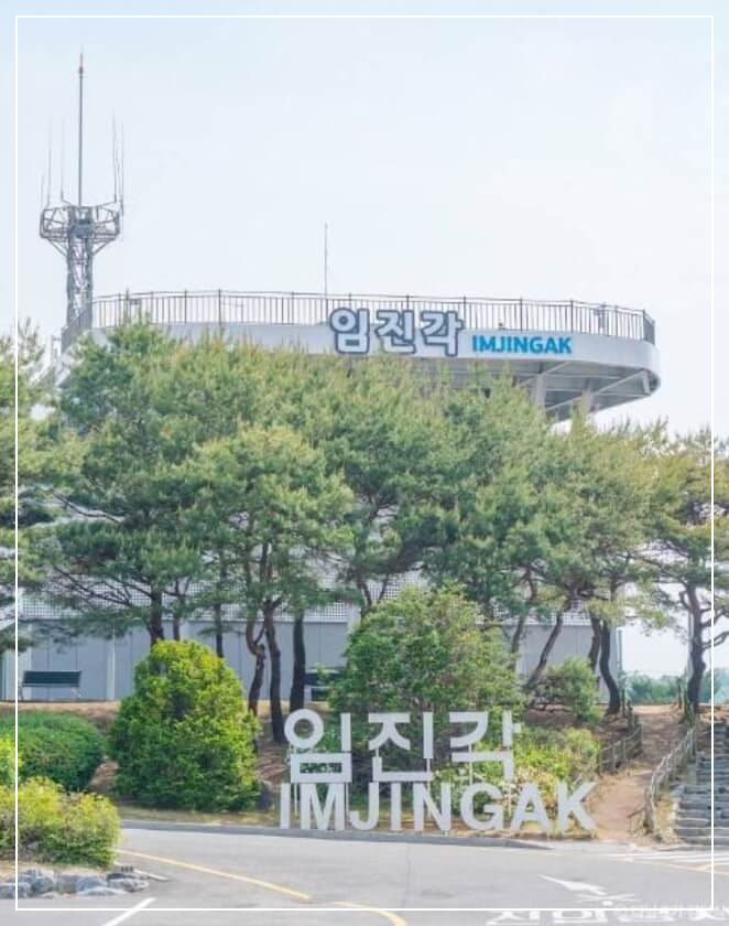 파주 가볼만한곳 베스트10 임진각 평화누리공원