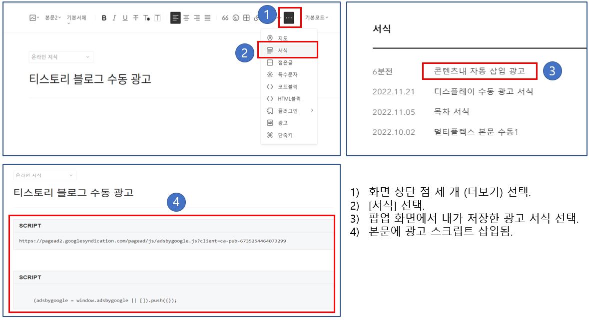 티스토리-블로그-본문-광고-삽입-방법