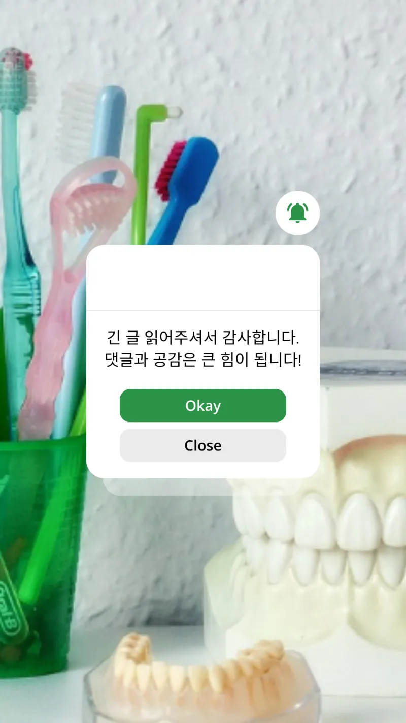 치과 과잉 진료 예방 - 8