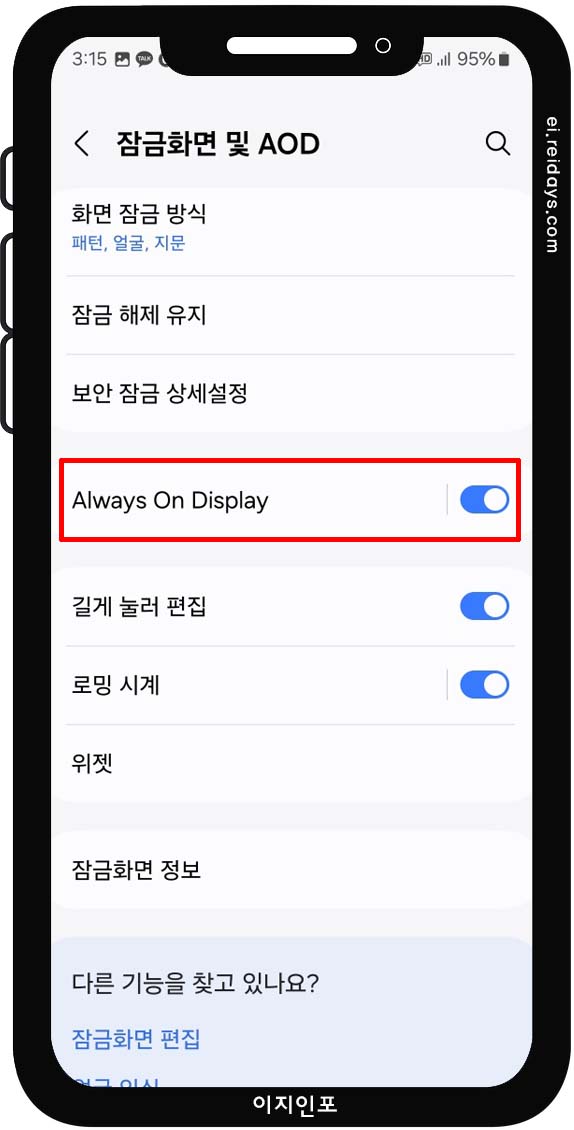 Always On Display 끄기