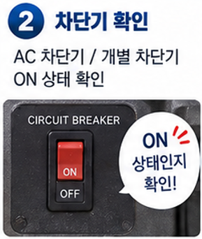 발전기 차단기가 내려가 있지 않은지 확인합니다