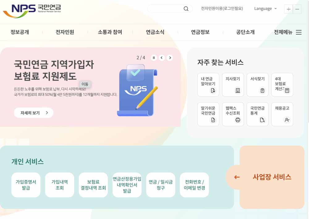 국민연금 예상수령액 조회방법
