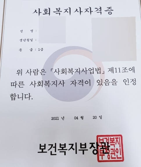 사회복지사 1급 자격증