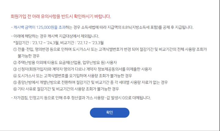 도시가스-캐시백-유의사항-2