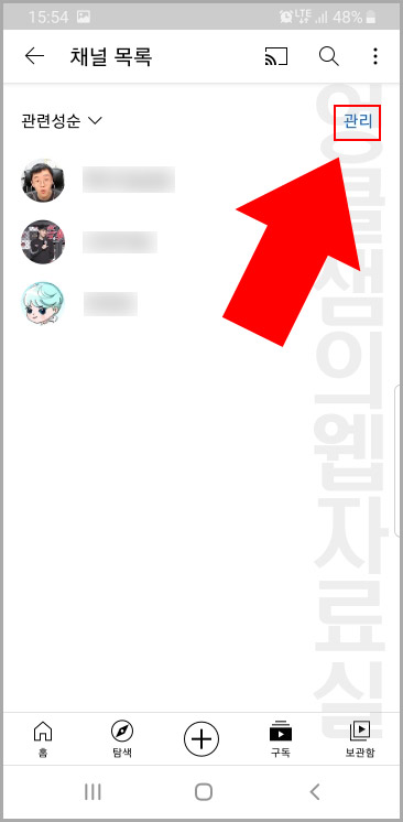 유트브 구독 관리
