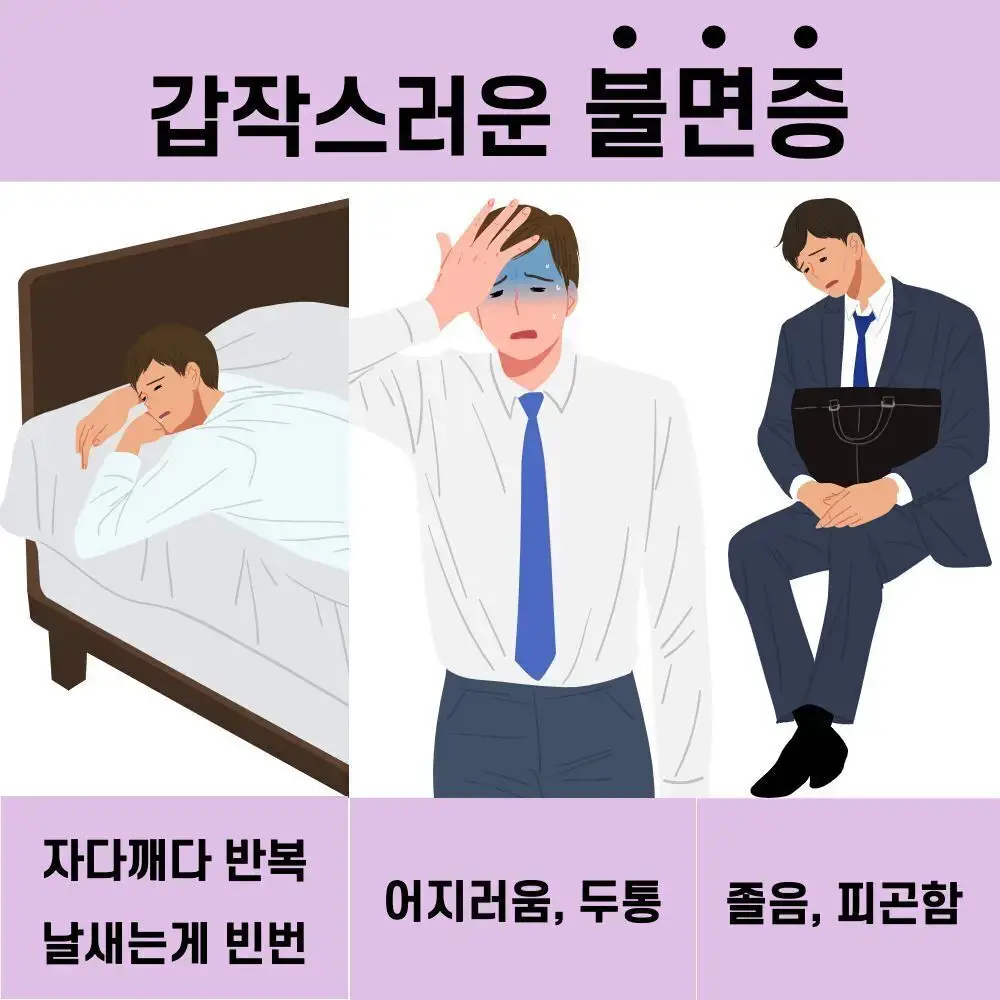 수면유도제