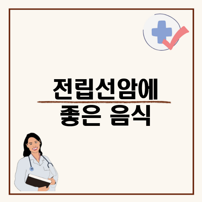 전립선암에 좋은 음식, 뼈 전이 초기증상