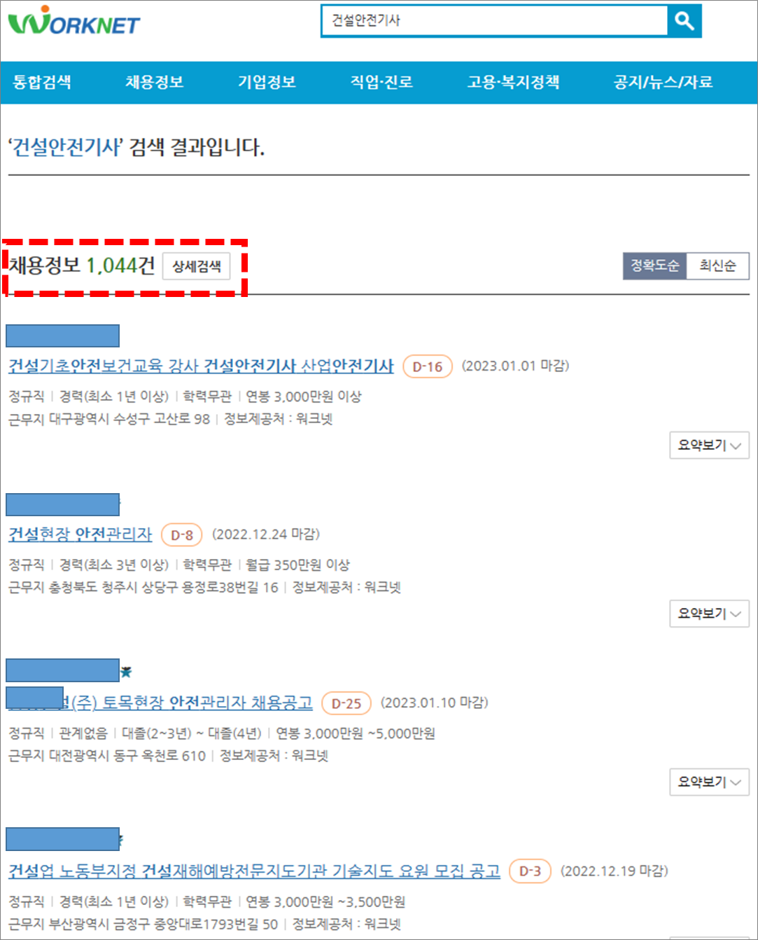 건설안전기사 취업정보