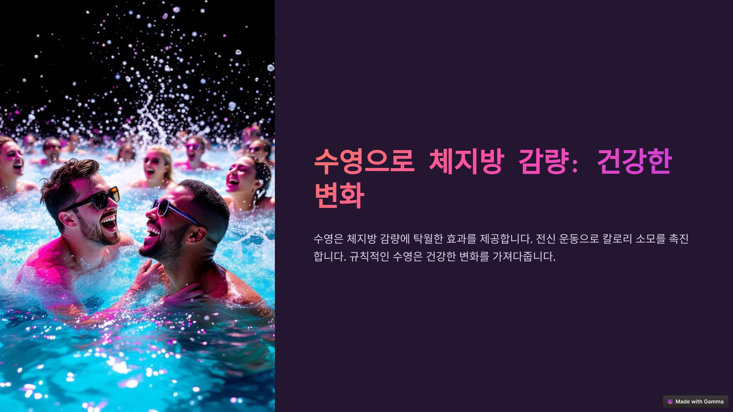 수영 다이어트 효과