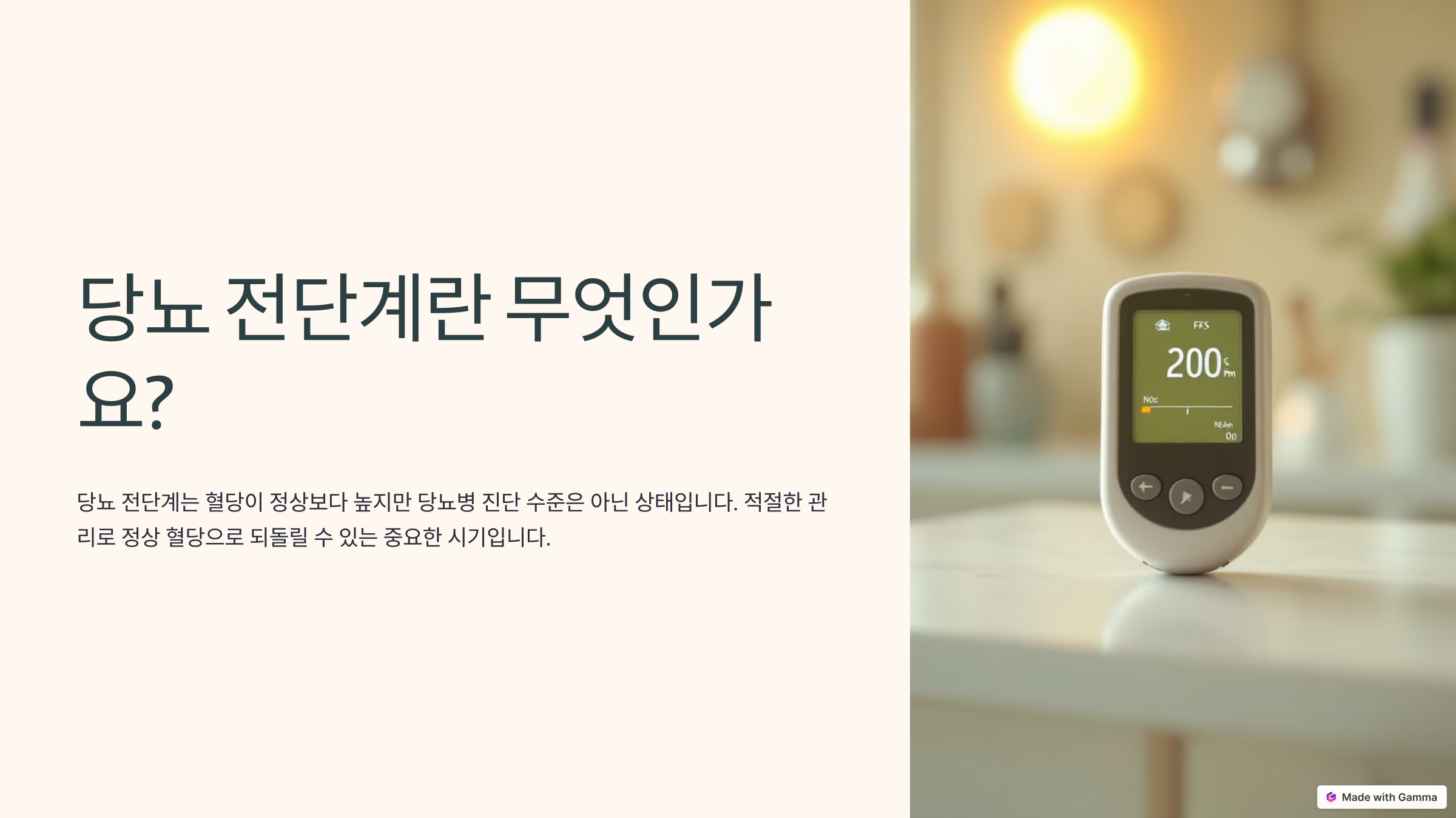 당뇨 전단계
