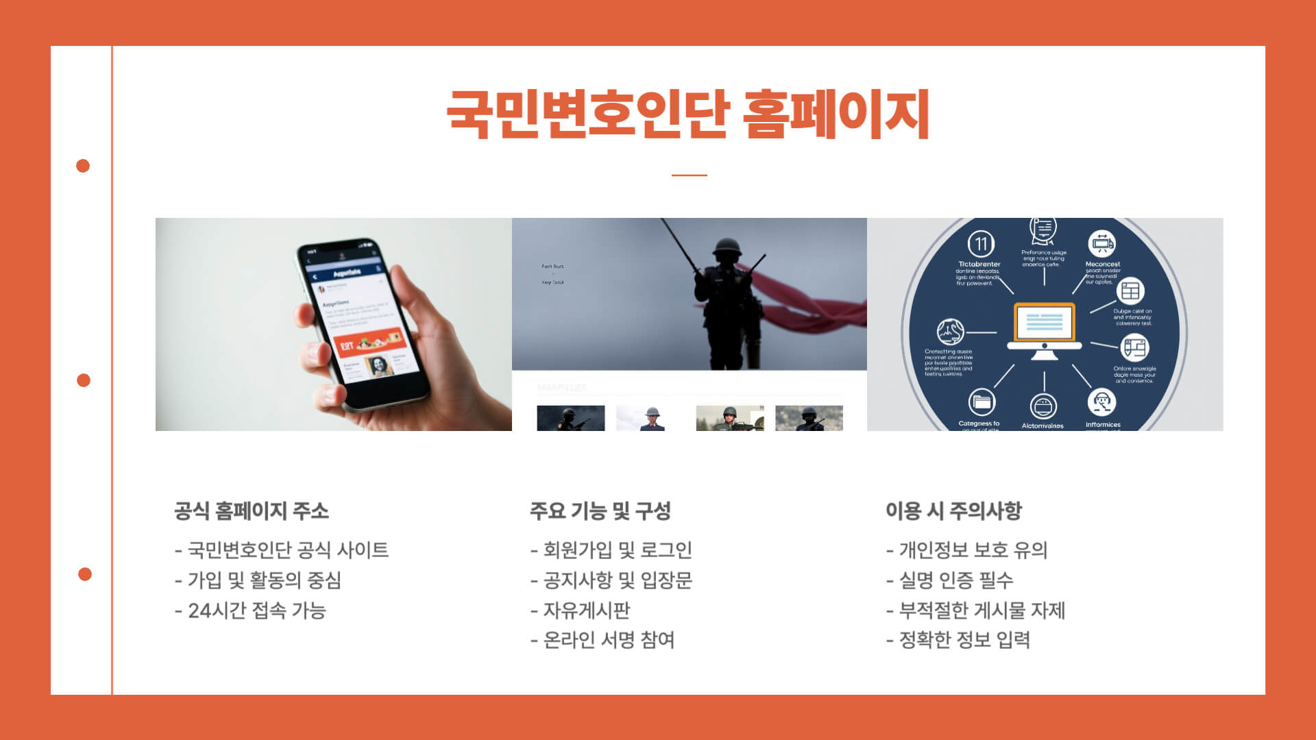 국민변호인단 홈페이지