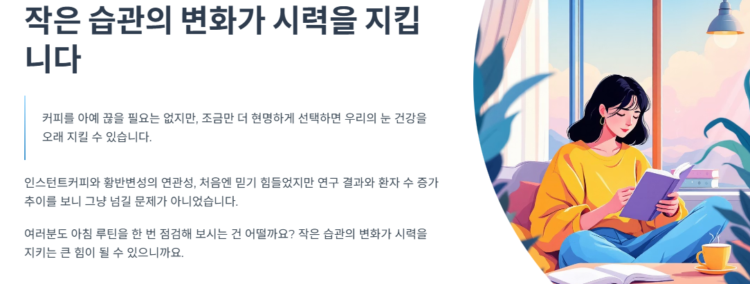 작은 습관의 변화가 시력을 지킵니다