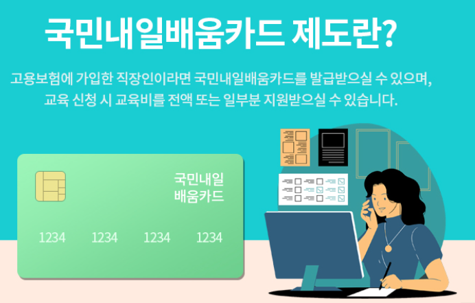 국민내일배움카드-발급절차