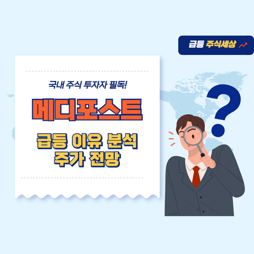 메디포스트-주가-전망