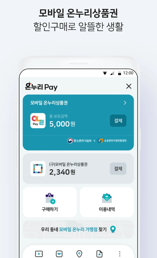 추석 온누리상품권 할인