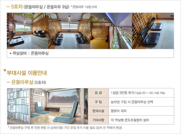 서해금빛열차 가격 요금 예약 온돌기차 모습 이미지