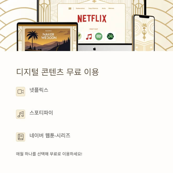 네이버-멤버십-디지털-콘텐츠