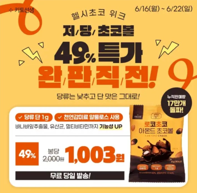 저당 아몬드 초코볼 캐시워크 6월 20일 정답 로코초코 아몬드 초코볼 캐시