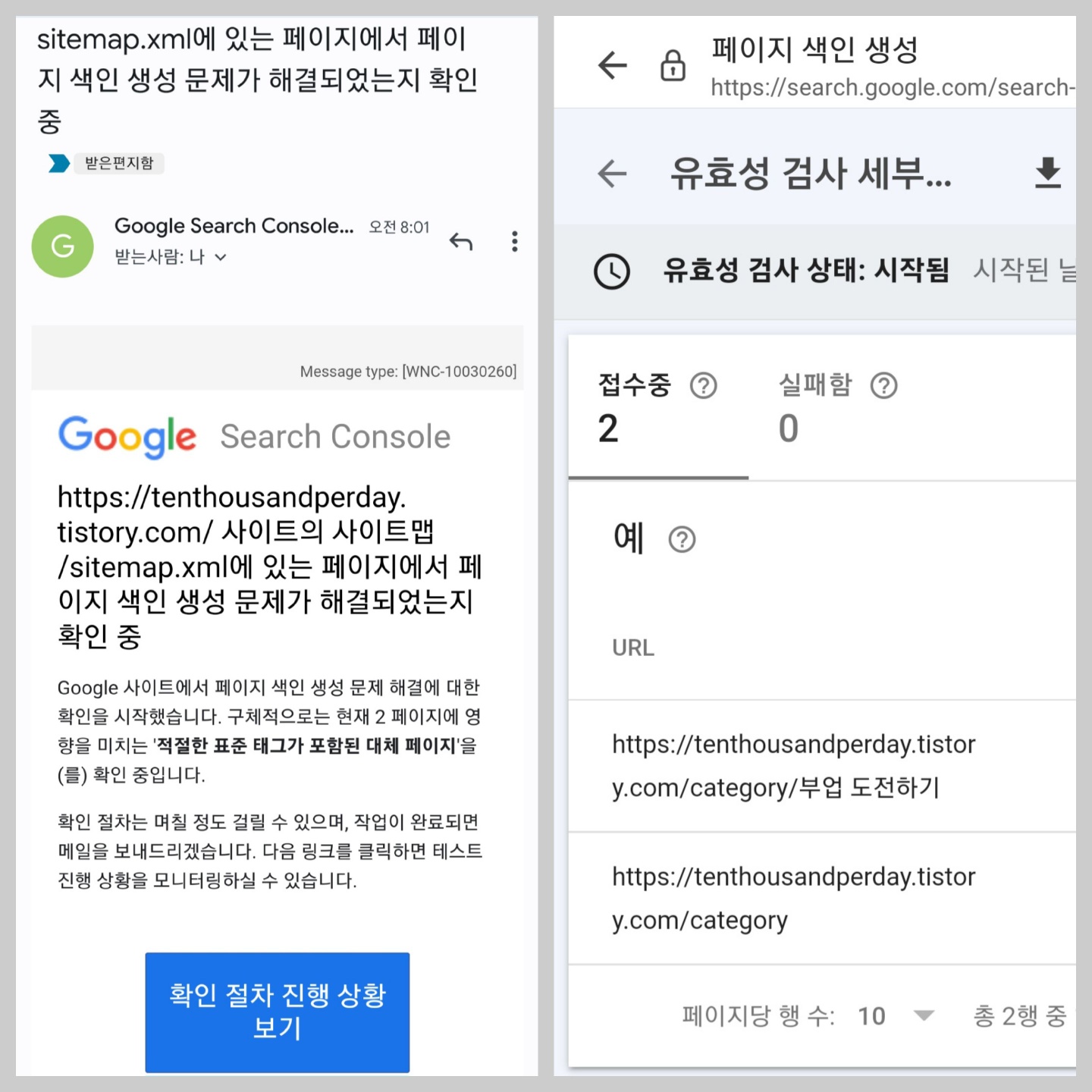 색인 생성 문제가 해결되었는지 확인중임을 알리는 메일