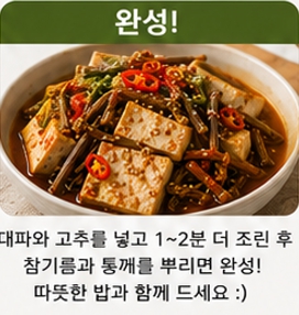 고사리두부조림이미지