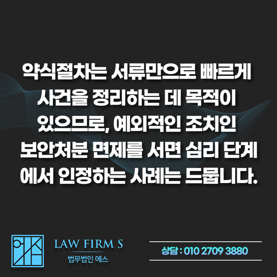 공중밀집장소추행 벌금형 받았는데 신상등록과 보안처분 범위는?