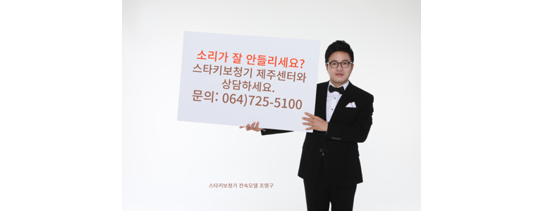 제주 제주시 보청기