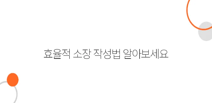 민사소장 작성법 – 법원에서 안 밀리려면 이렇게 써야 합니다!