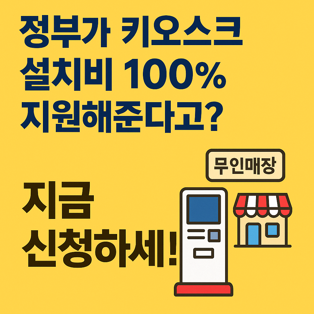 무인매장을 꿈꾸는 자영업자를 위한 가이드