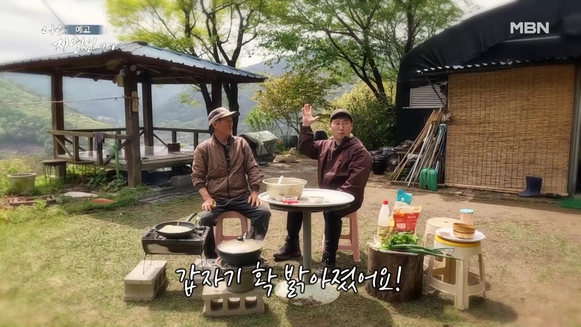 나는 자연인이다 42년 공무원 출신 산야초 대통밥 봄 나물 전 행복산 사랑동사무소 자연인 강이규 소개 및 이승윤 출연 552회 다시보기