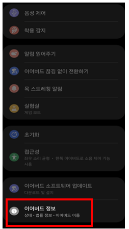이어버드 시리얼넘버 조회