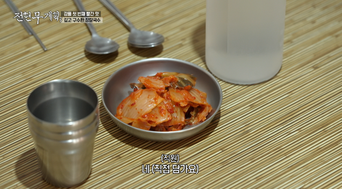 묵은지