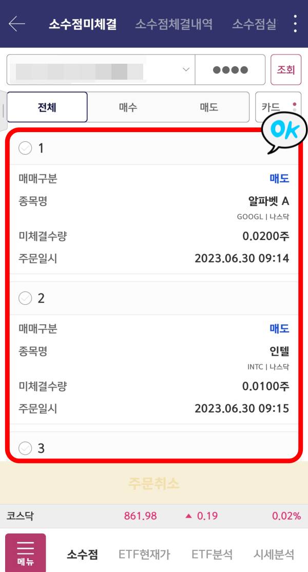 영웅문 소수점미체결
