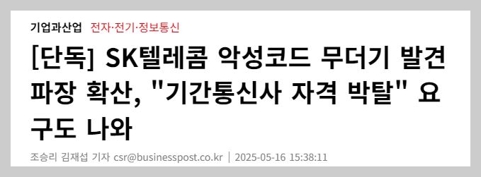 SKT 악성코드 무더기 발견