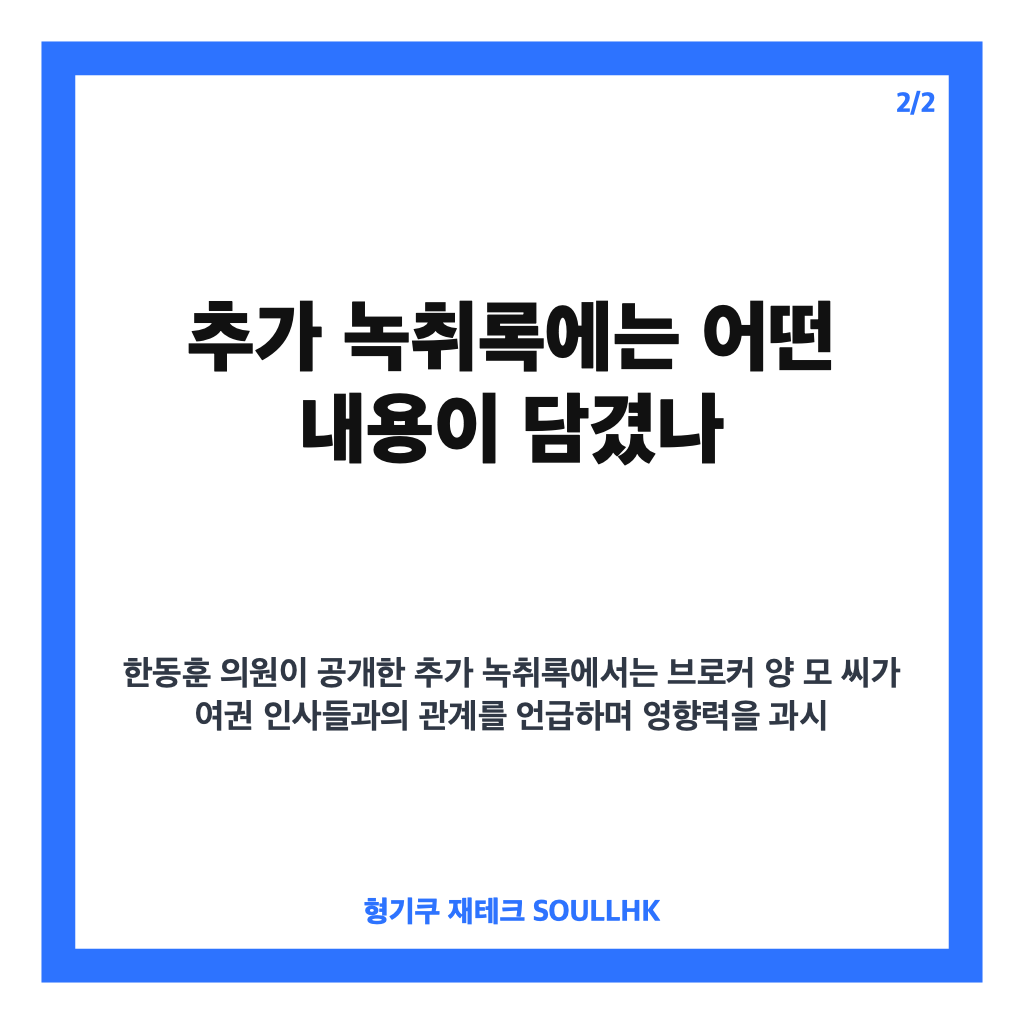 최재성 녹취록 공개, 신약 로비 의혹 추가 녹취록 핵심 정리 카드뉴스 3