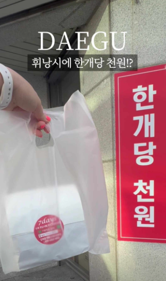7데이즈 휘낭시에 대구 택배 배달 주문 방법