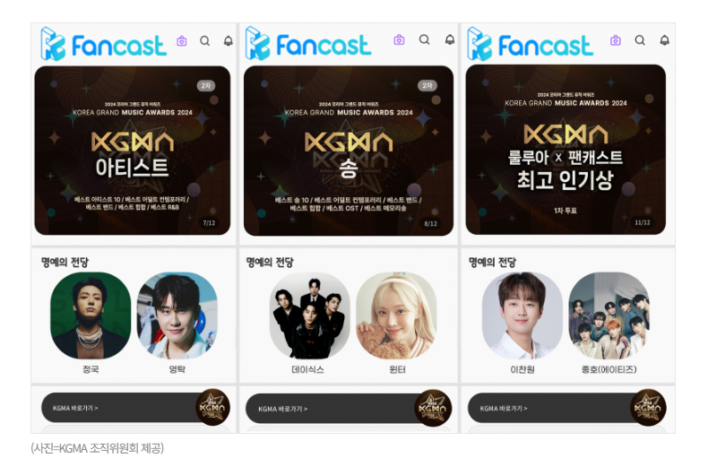 2024 코리아그랜드 뮤직 어워드 티켓팅 방법