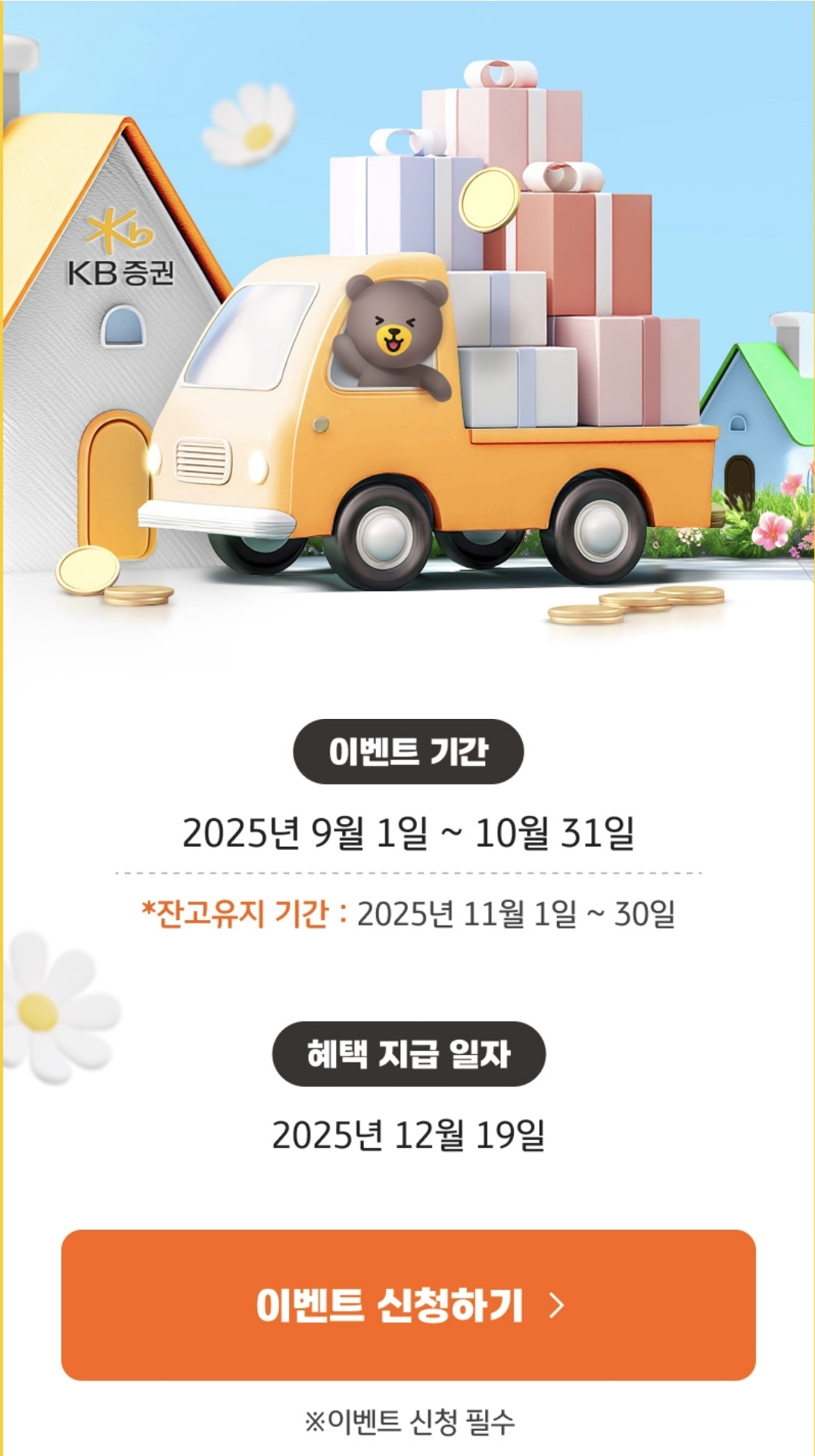 9월 ISA계좌 증권사 이벤트 비교 추천