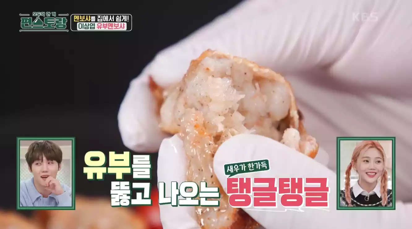 유부멘보샤