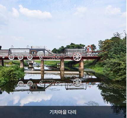 기차마을