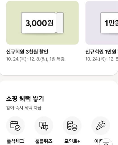 마이홈플러스앱 혜택 소개 화면 