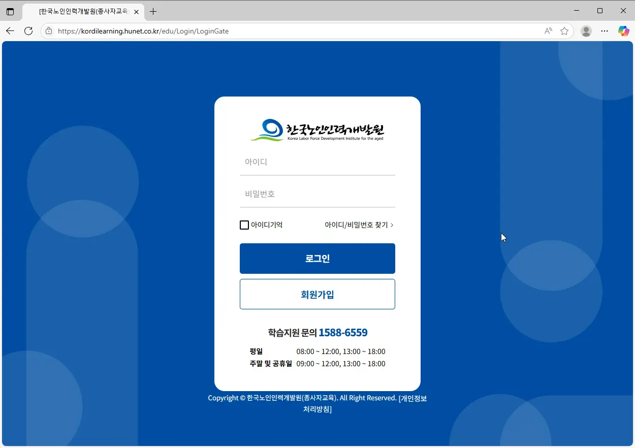 한국노인인력개발원-종사자교육