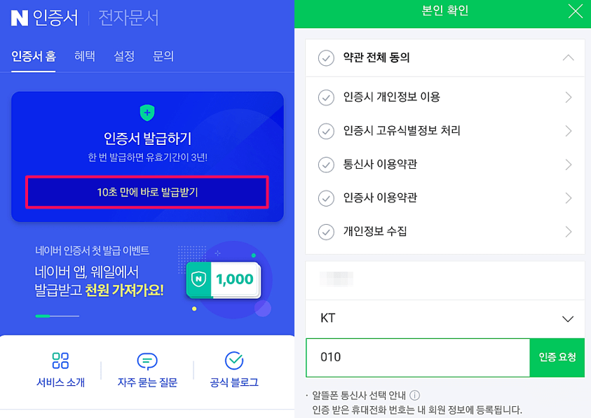 네이버 인증서 발급 시작 및 완료