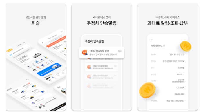 주차단속알림서비스 신청