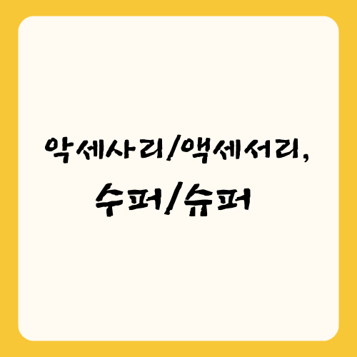 외래어표기법