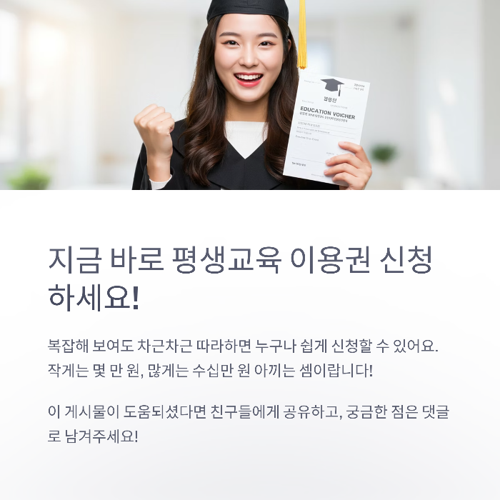 평생교육 이용권
