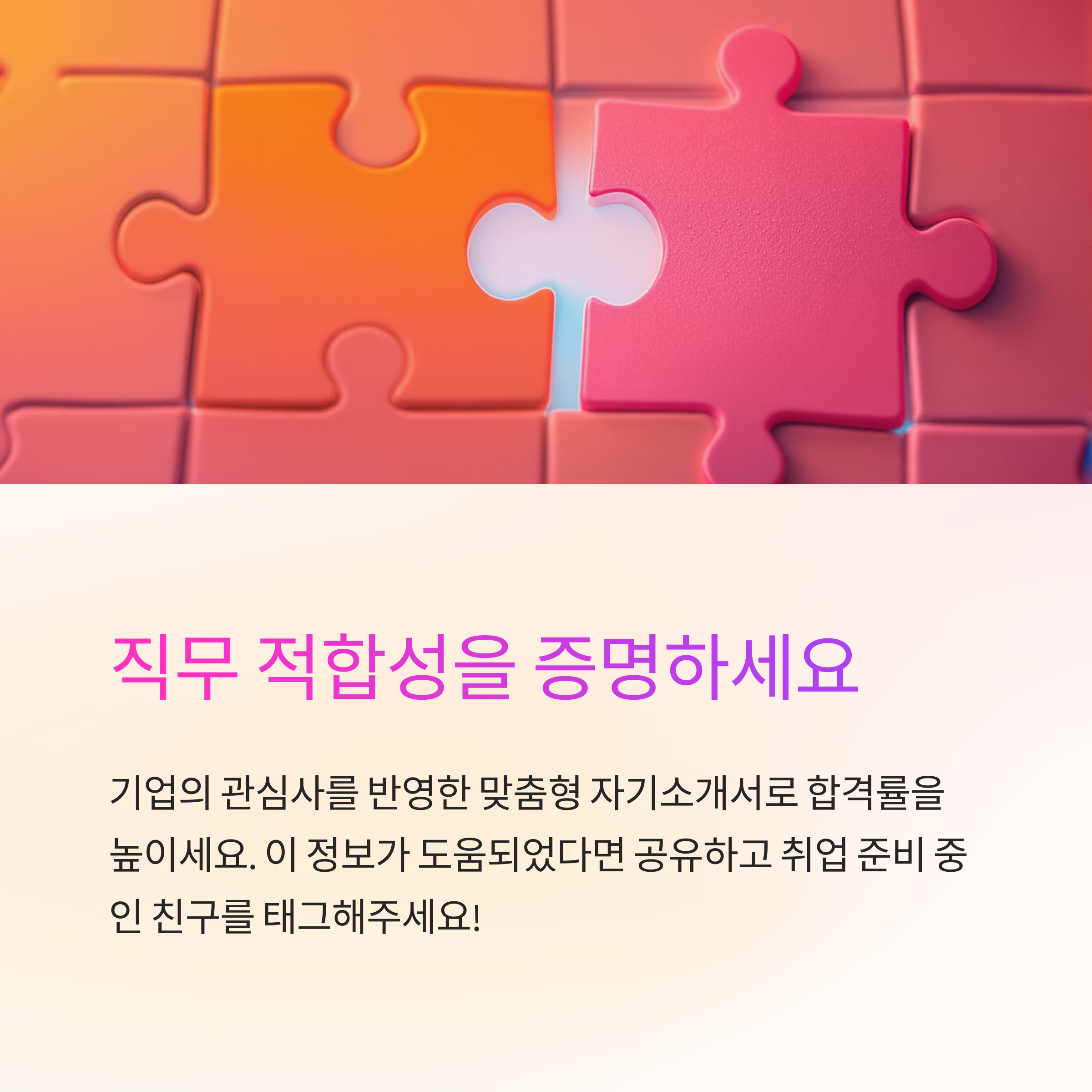 합격하는 자기소개서의 비밀: 채용담당자가 극찬한 차별화 전략