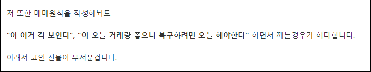 코인 선물의 무서움에 대한 문구