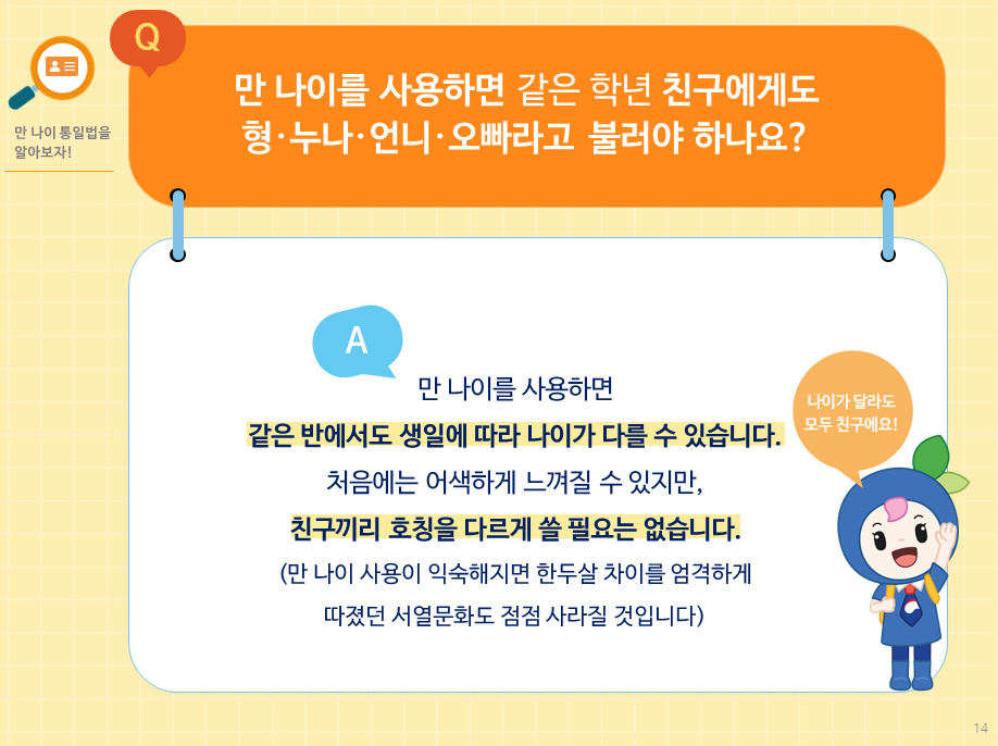 만 나이 계산