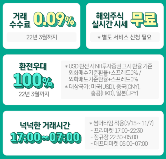 이벤트를-통하여-제공되는-수수료-표사진