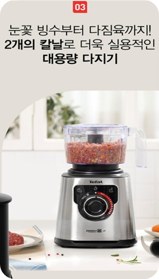 믹서기 추천|테팔 퍼펙트믹스 플러스 BL88XDKR, 가성비와 성능을 모두 잡은 이유